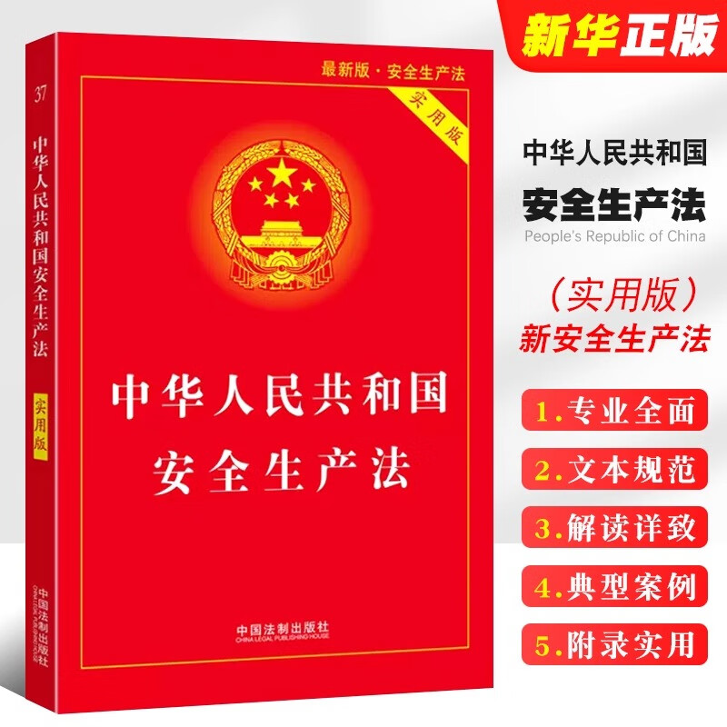 安全生产监督管理信息网：为安全生产构筑坚强堡垒