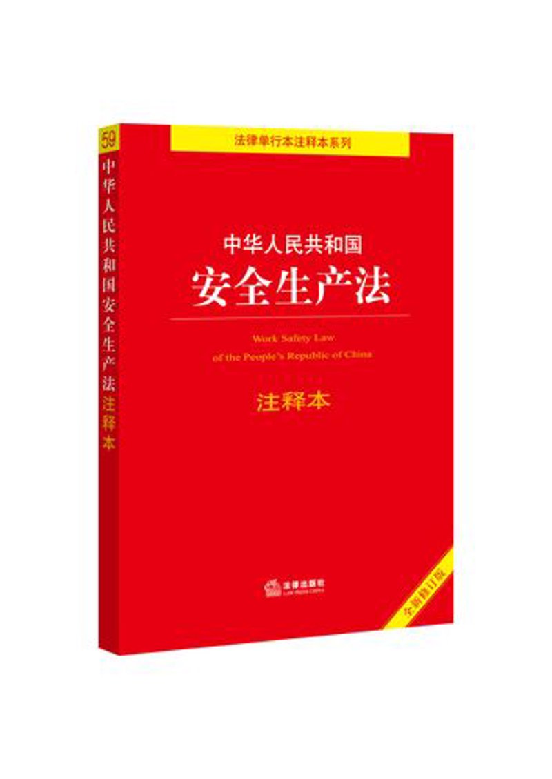 葵涌安监:安全生产的守护者