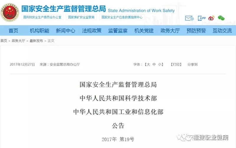 安全生产监督管理信息网