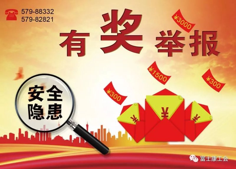 隐患举报